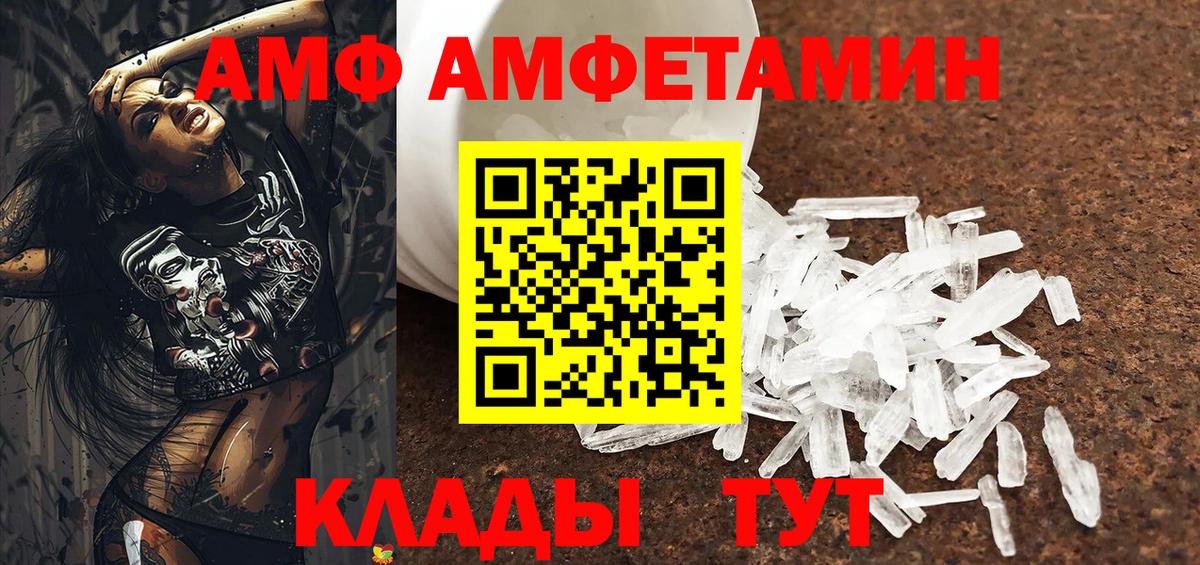 Amphetamine  Вход с VPN  Большой Камень  АМФ 97% 