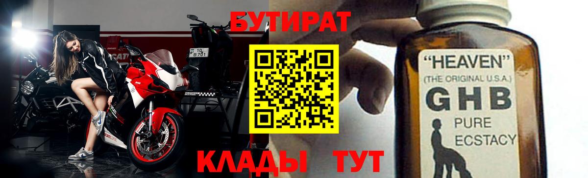 БУТИРАТ оксана  Вход с VPN  БУТИРАТ  Большой Камень 