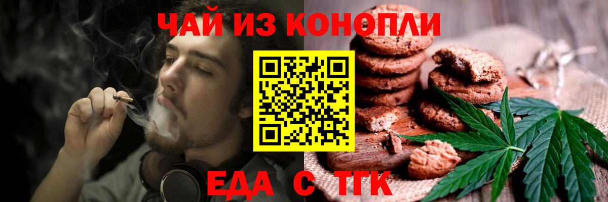 Печенье с ТГК конопля  Вход с VPN  Большой Камень 