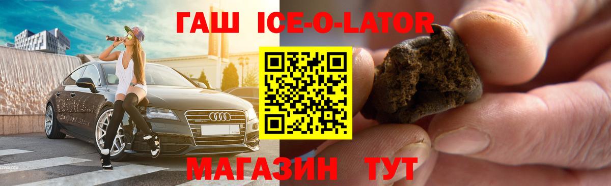 ГАШИШ 40% ТГК  Гашиш Ice-O-Lator  Вход с VPN  Большой Камень 