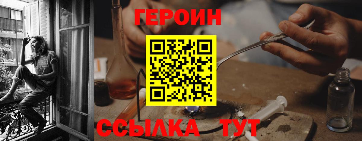 ГЕРОИН Heroin Большой Камень