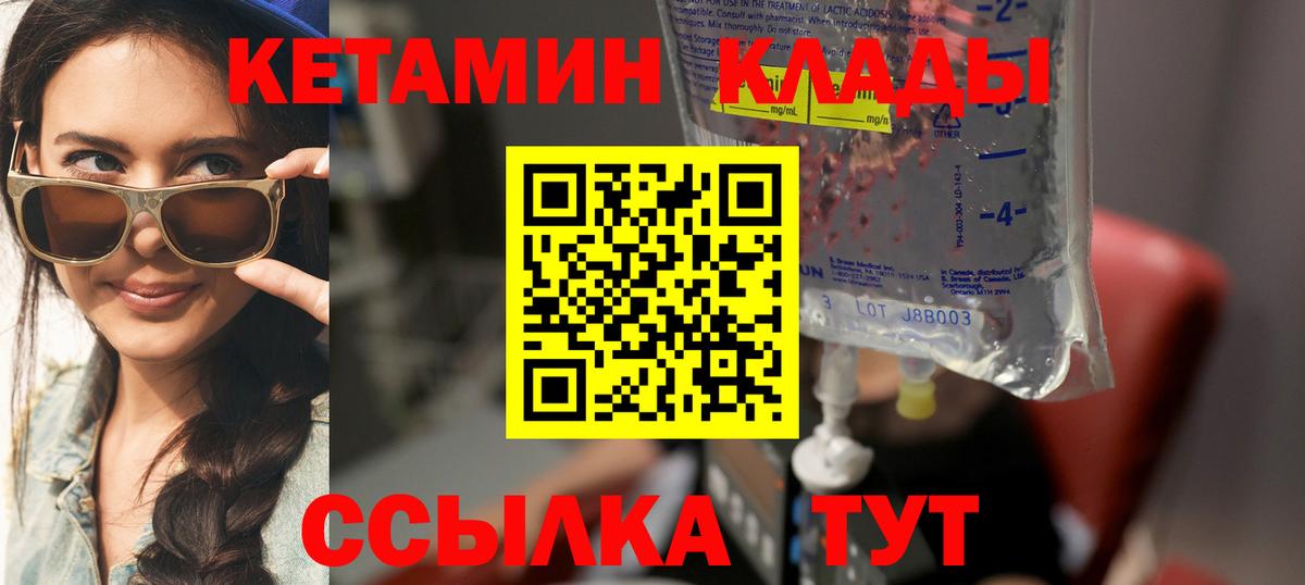 Большой Камень  Кетамин VHQ  Вход с VPN 