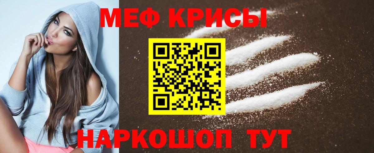 Мефедрон кристаллы Большой Камень