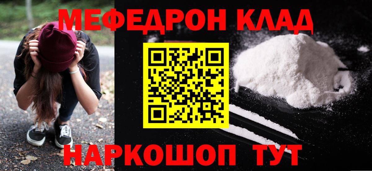 Большой Камень  МЕФ  Вход с VPN  Мефедрон мяу мяу 